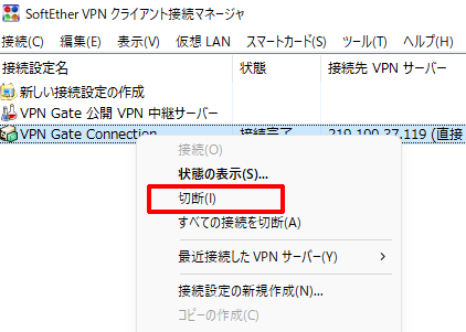 VPN接続を切断する