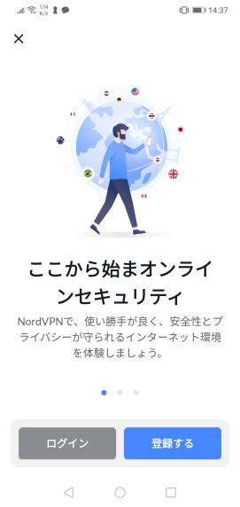 NordVPNのアプリをインストールし、ログインする