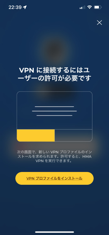 VPNプロファイルをインストール