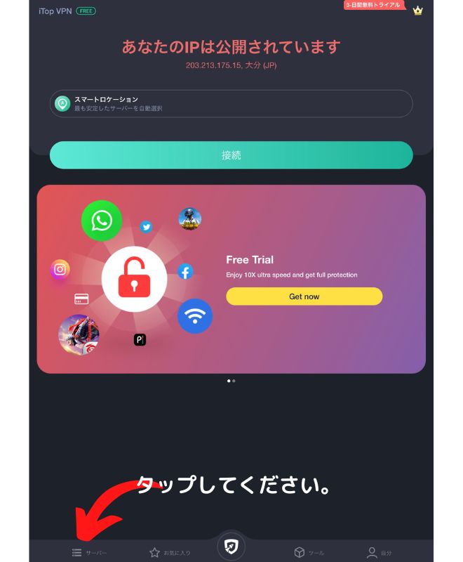 iTop VPN　スマホ