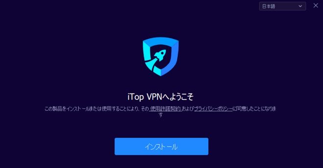 iTop VPN　ダウンロード