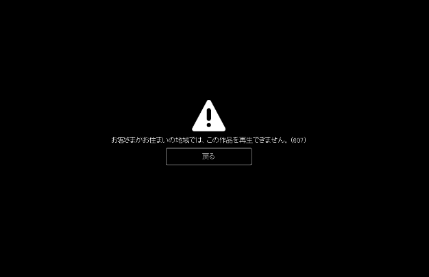 台湾から利用できない日本の動画サービス