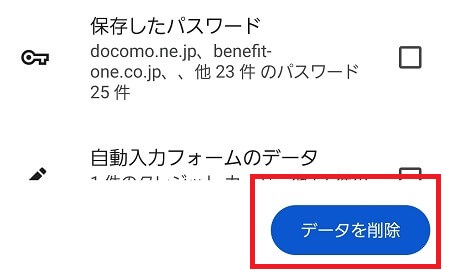 画面下の「データ削除」をタップ