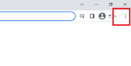 Chrome右上の「・が縦に3つ並んだマーク」から設定に進む