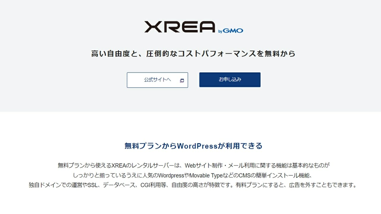 XREA公式サイト