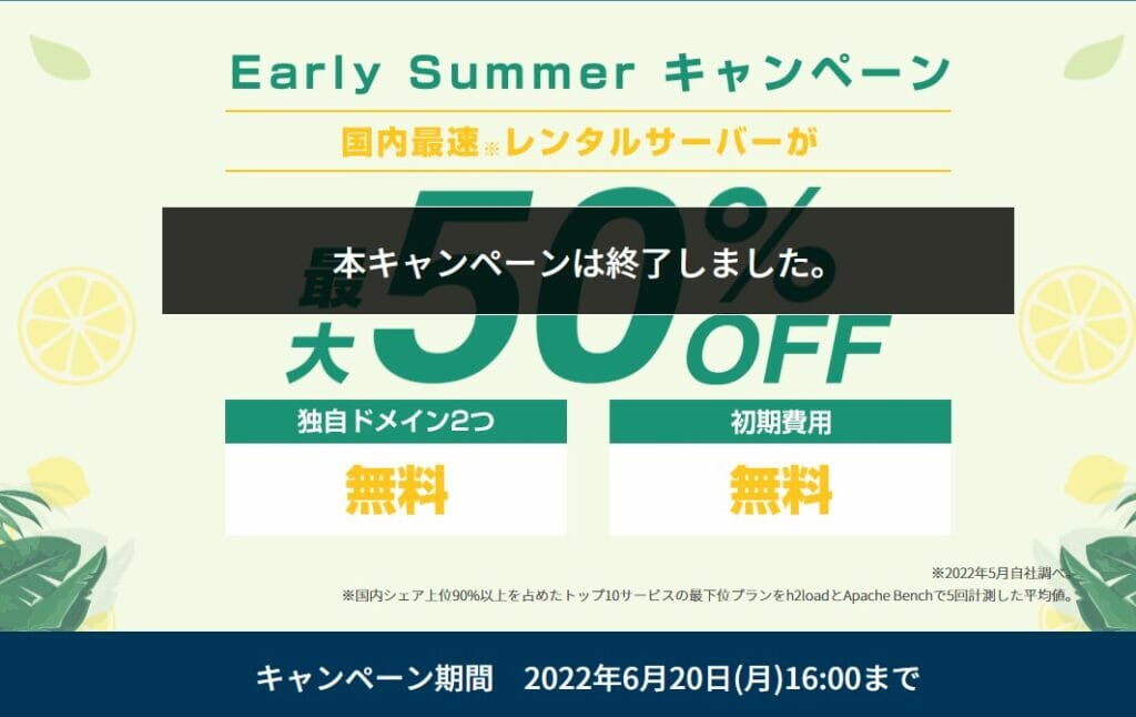 【2023/6/27/終了】最大55%OFF！Early Summerキャンペーン
