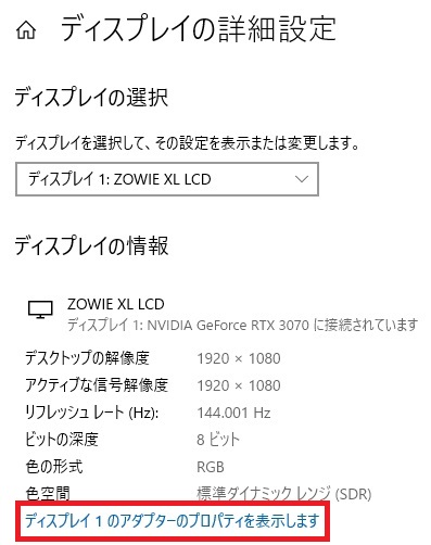 「ディスプレイ1のアダプターのプロパティを表示します」をクリック