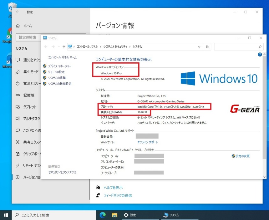 コンピューターの基本的な情報の表示