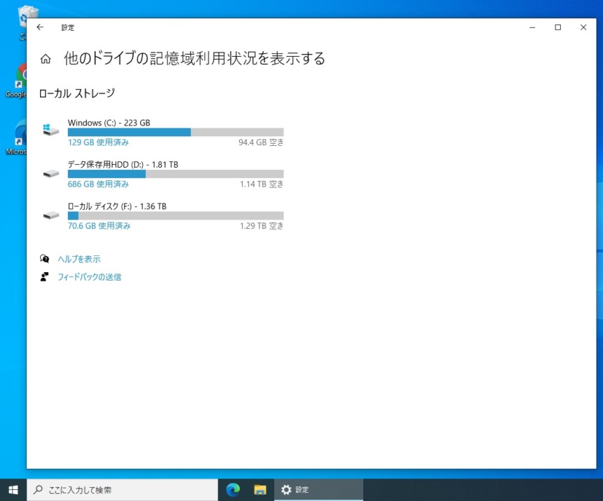 他のドライブの記憶域利用状況を表示する ストレージ