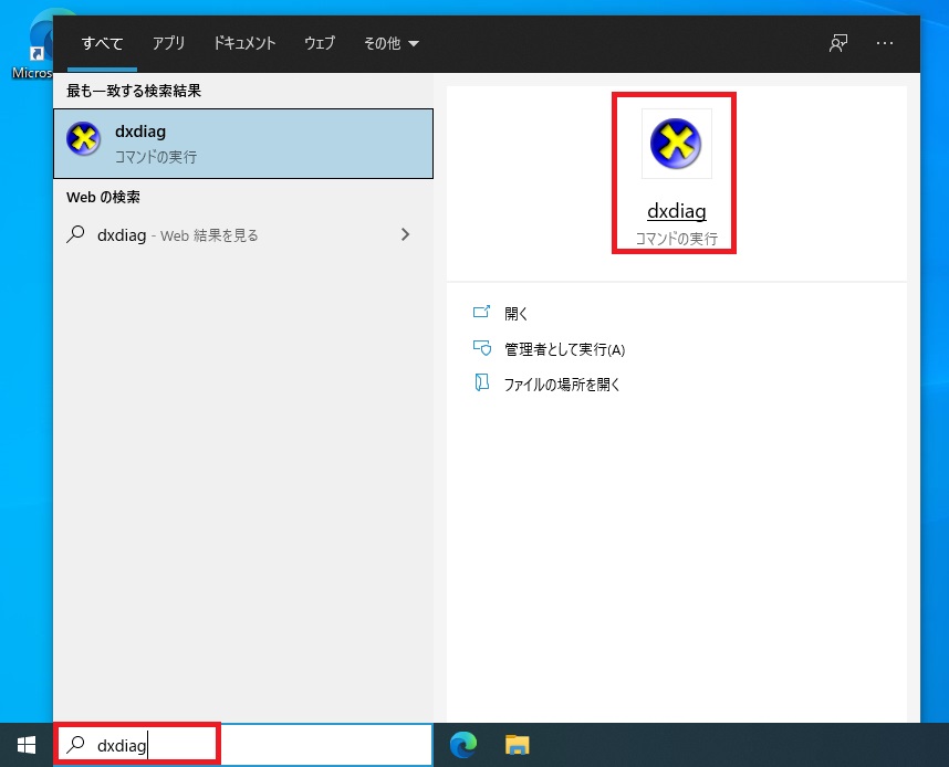 検索 dxdiag 
