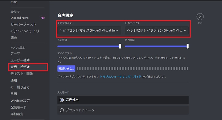 ユーザー設定画面の「音声・ビデオ」タブから入力デバイスと出力デバイスを変更する