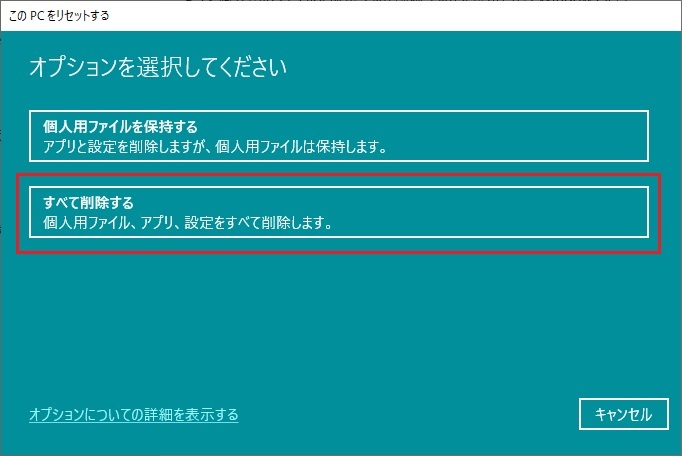 「すべてを削除する」を選択