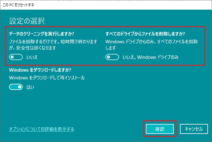 「設定の選択」で設定を確認する