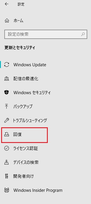 画面左側にある「回復」の項目をクリック