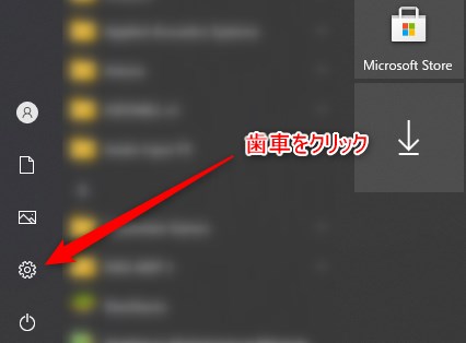 Windowsの設定をクリック