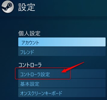 Steamのコントローラー設定方法 Ps4 Ps5 Switch Xbox のワイヤレス接続手順