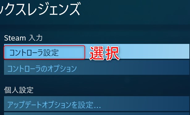 Steamのコントローラー設定方法 Ps4 Ps5 Switch Xbox のワイヤレス接続手順