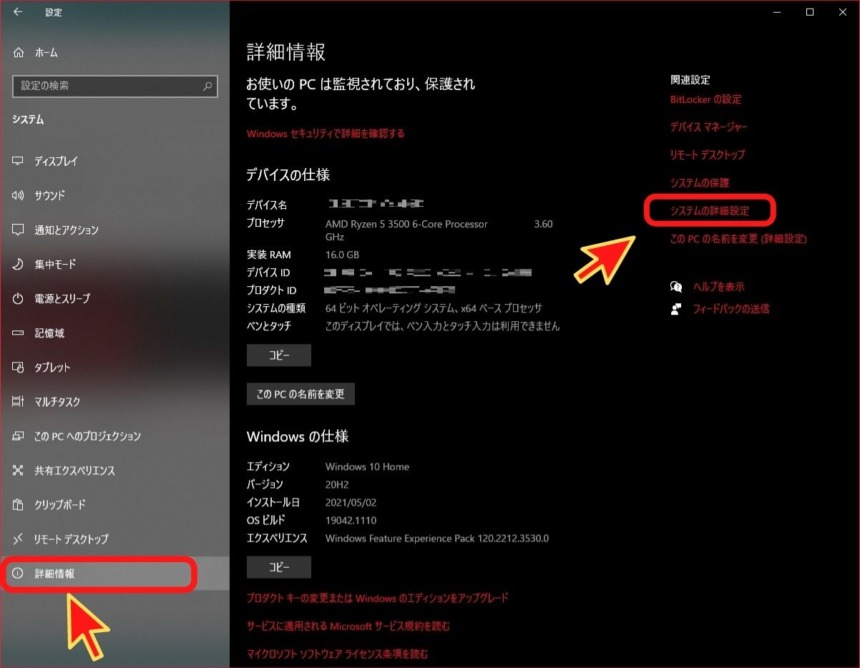 詳細情報→システムの詳細設定をクリック