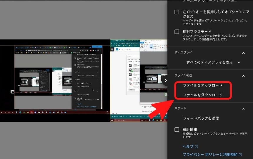 遠隔操作で接続したPC同士でファイル転送