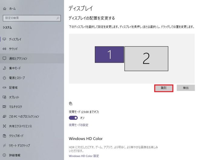 識別をクリックし、どちらがメインモニターか確認する