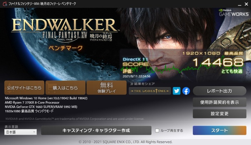 FF14　ゲームモード