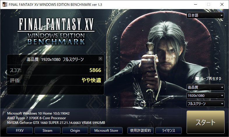 FINAL FANTASY XV WINDOWS EDITION ベンチマーク