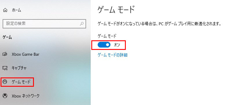 Windows10のゲームモード設定方法 ゲームプレイに影響があるのかを検証
