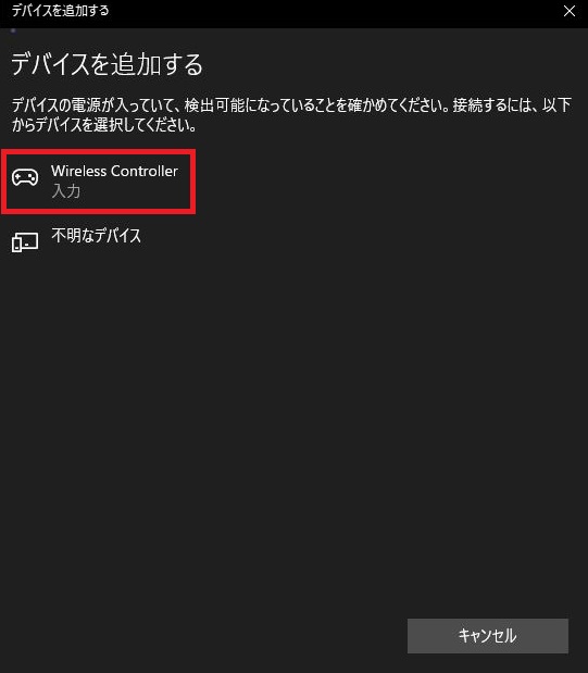 Wireless Controllerを選択