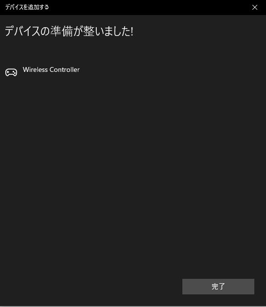 デバイスの準備が整いましたと出れば成功