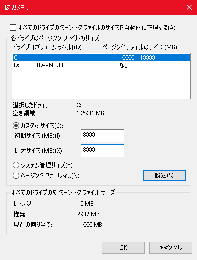 任意で仮想メモリの設定をする