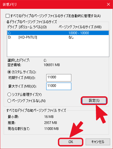 数値を入力し終わったら設定→OKをクリック