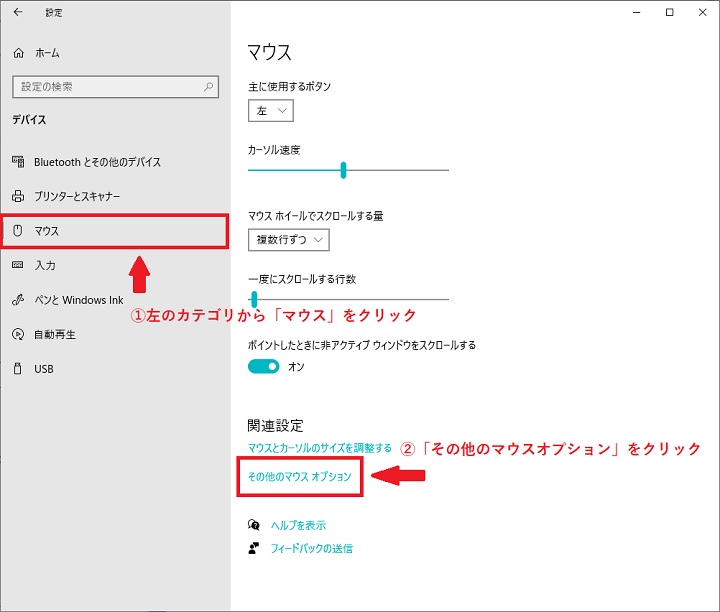 マウスの設定画面から「その他のマウスオプション」をクリック