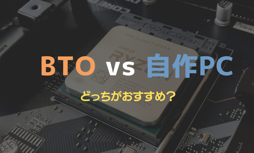 自作PC 自作パソコン　オーダーメイド　作成代行　BTO