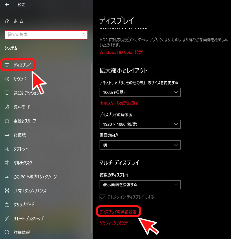 ディスプレイカテゴリ→ディスプレイの詳細設定をクリック
