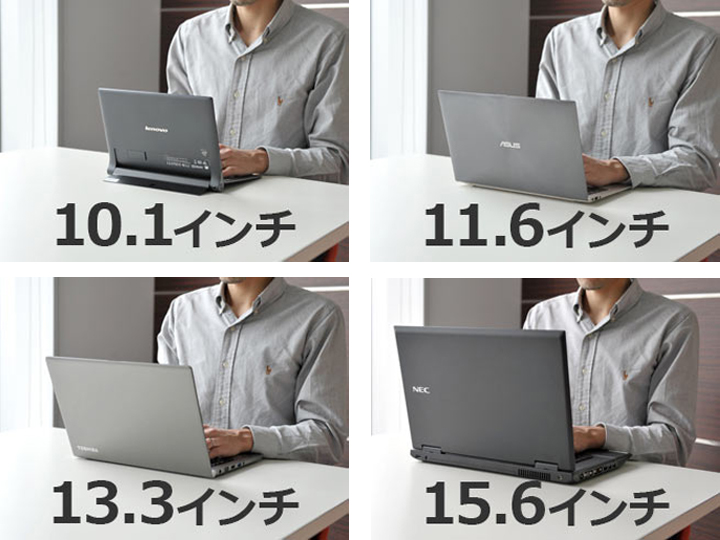 ノートパソコンのサイズは何インチを選べばいいのか？ 画面の実寸表やサイズの調べ方についても詳しく解説