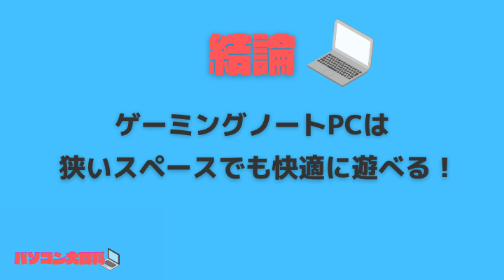 場所を取らず、普段使いにも使える