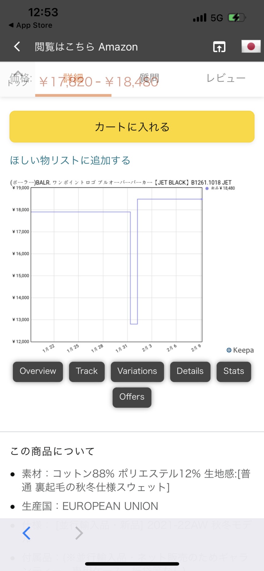 Amazonの価格変動ツール8