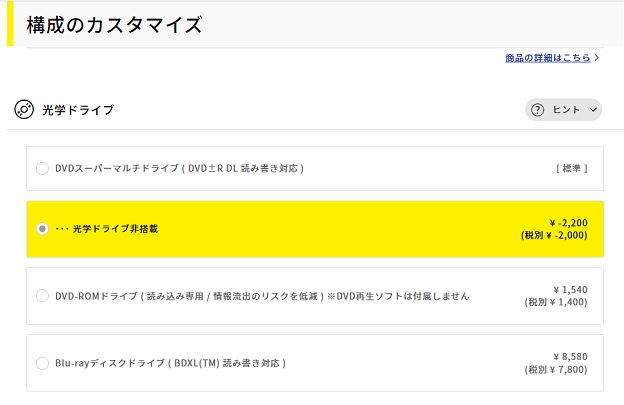 購入時に価格が安くなる