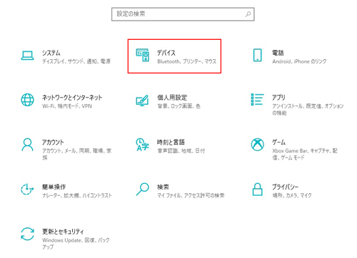 設定内の「デバイス」をクリック