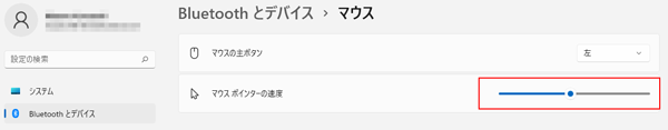 スライドバーでマウスポインターの速度を調整する