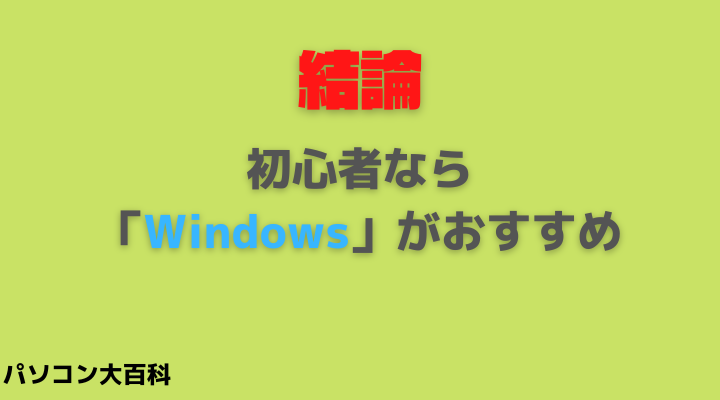 MacとWindowsのどちらが動画編集におすすめ？