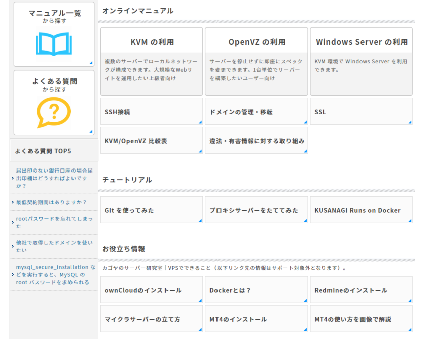 よくある質問、マニュアル