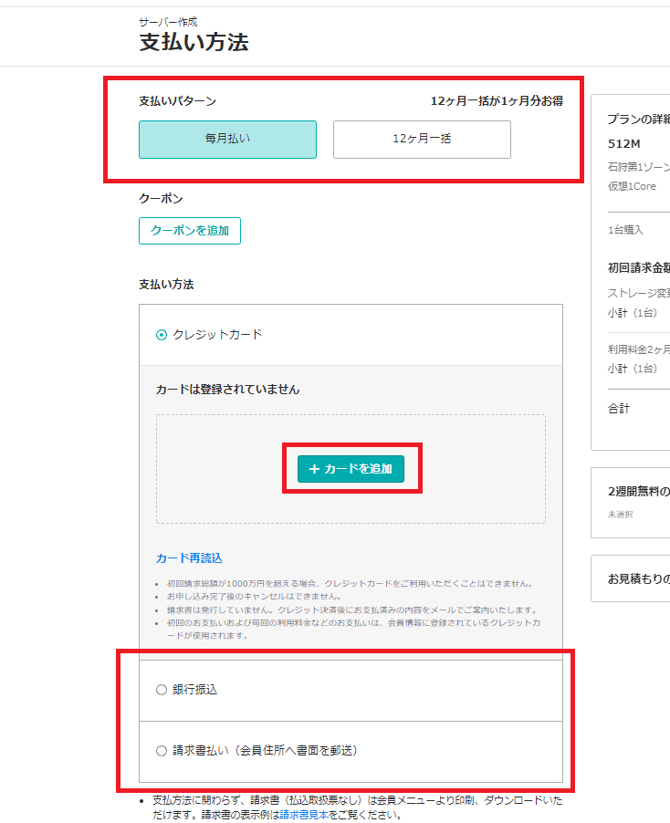 支払い方法登録1