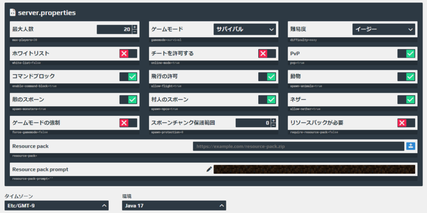 サーバー設定