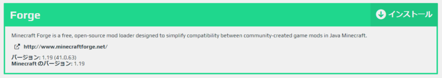 Forgeインストール