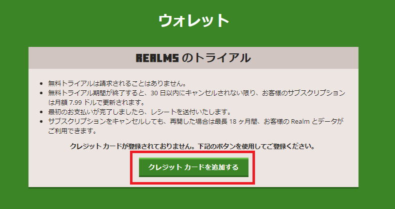 トライアルウォレット登録