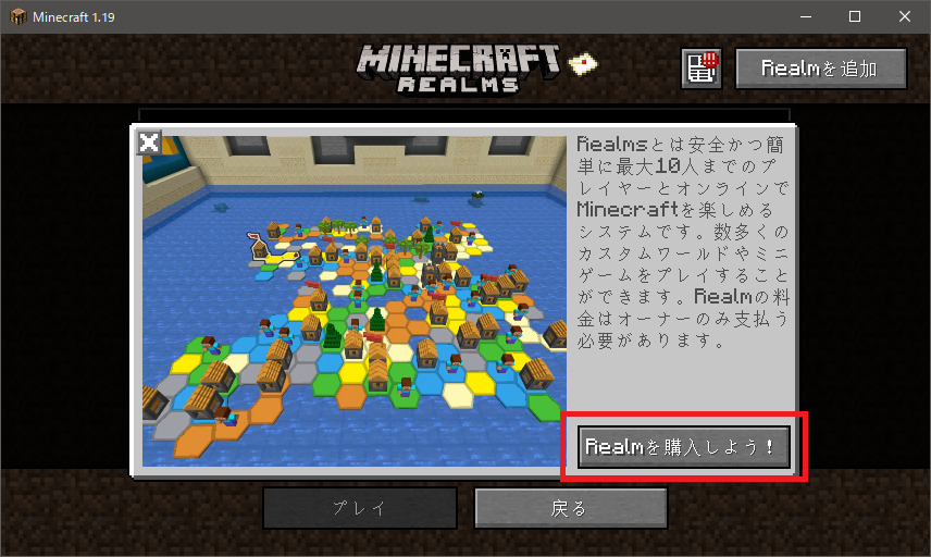 マイクラ画面realms3