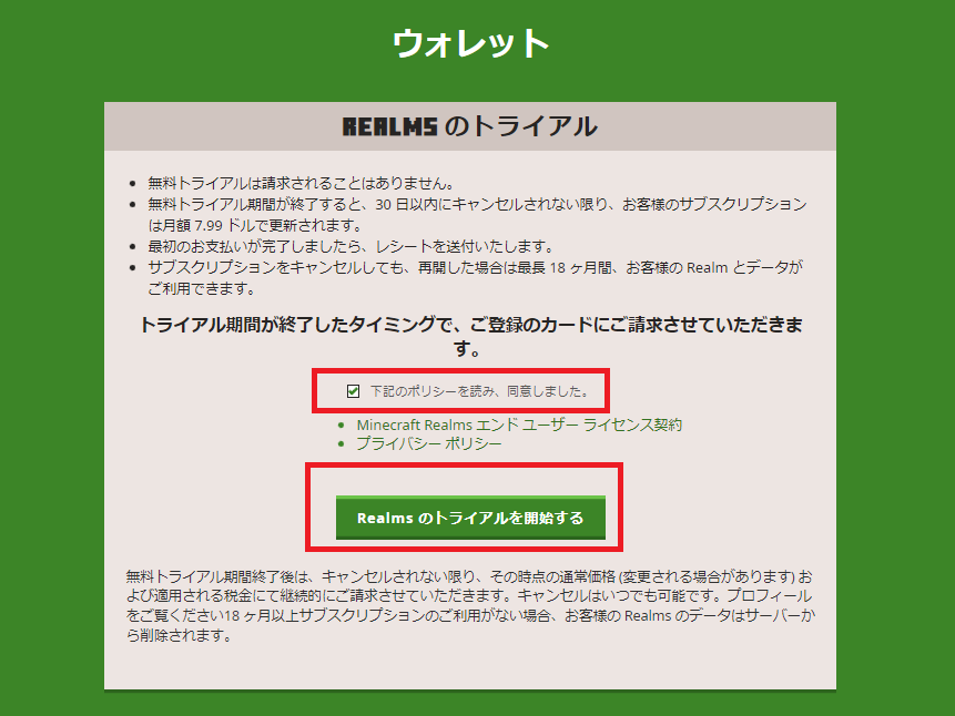 Realms レルムズ のマイクラサーバーの立て方と使い方を解説 公式サーバー契約方法から1カ月無料で使うやり方も紹介