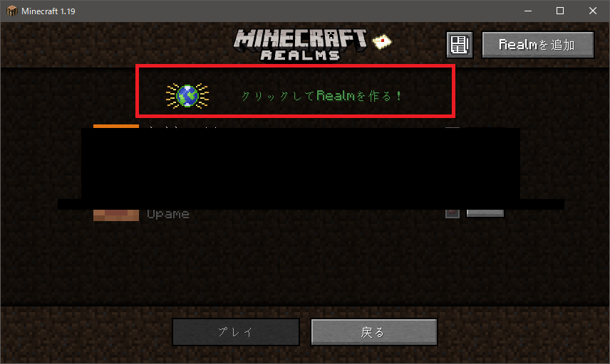 マイクラ画面realms