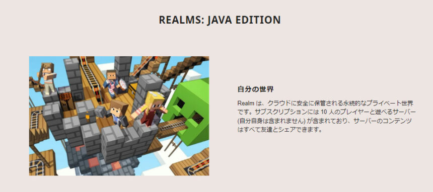 Realms レルムズ のマイクラサーバーの立て方と使い方を解説 公式サーバー契約方法から1カ月無料で使うやり方も紹介